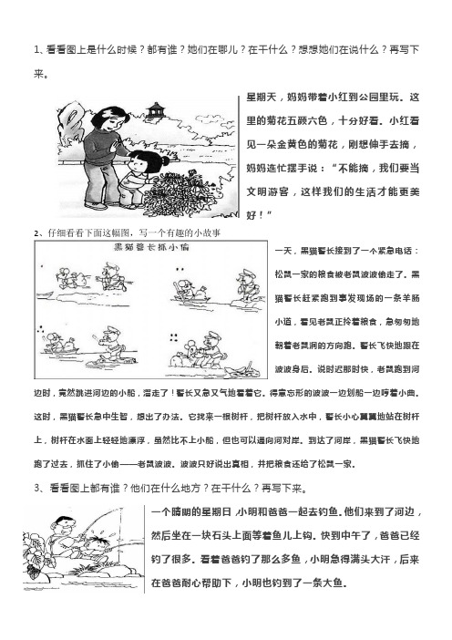 小学部编版二年级看图写话专项练习33个附作文范文