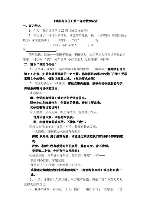 《诚实与信任》第二课时教学设计