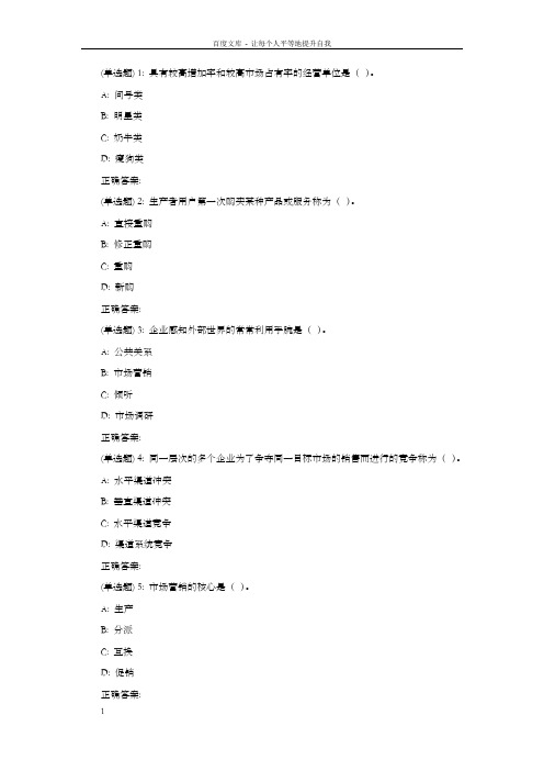 兰大市场营销18春平时作业3