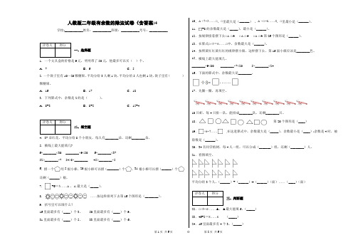 人教版二年级有余数的除法试卷(含答案)4