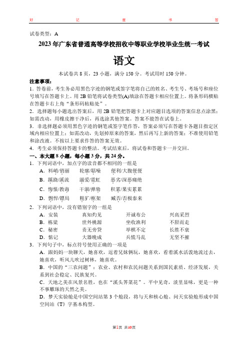 2023年广东省高等职业院校招收中等职业学校毕业生考试语文含答案