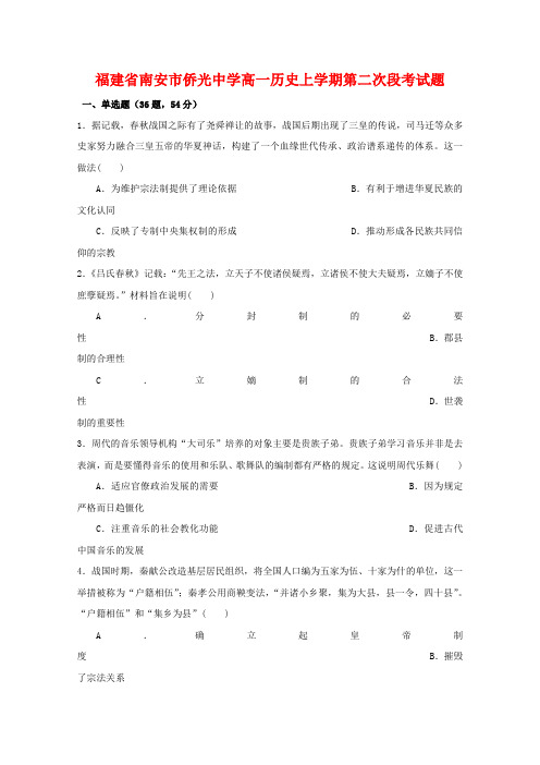 高一历史上学期第二次段考试题.doc