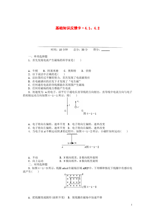 【金牌学案】高中物理 反馈卡 新人教版选修3-2