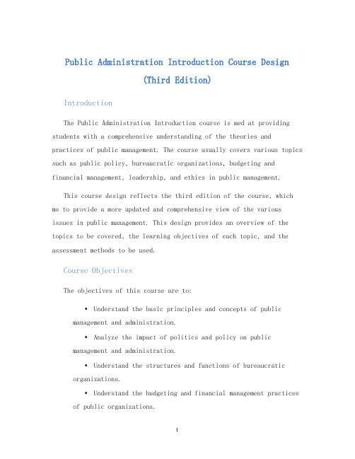 公共管理导论英文版第三版课程设计 (2)