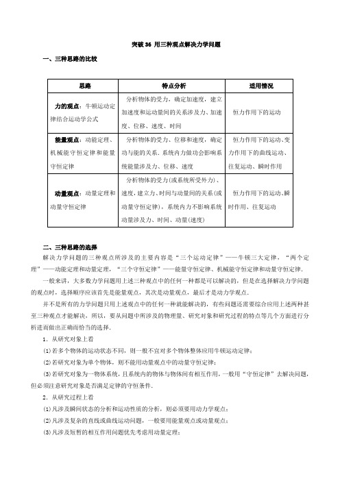 2019届一轮复习人教版 用三种观点解决力学问题 学案