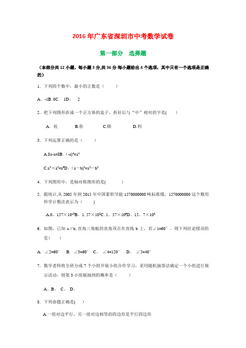 2016年深圳中考数学试卷及答案