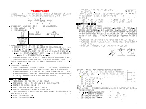 2014届高考物理一轮复习交变电流的产生和描述学案