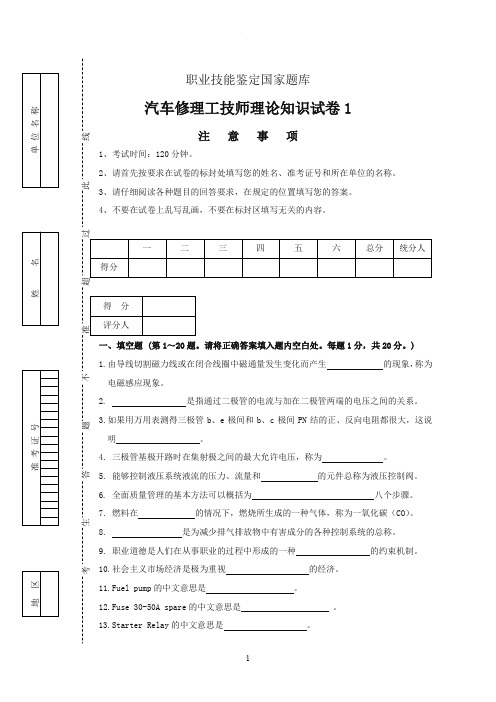 汽车维修技师试题和答案解析