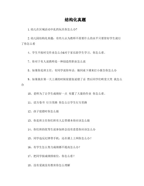 2015年教师资格结构化考试真题