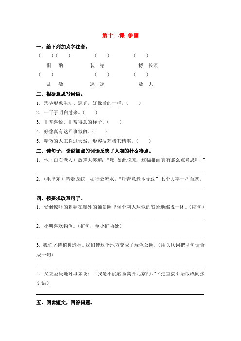 六年级语文下册12争画同步课时练北京版