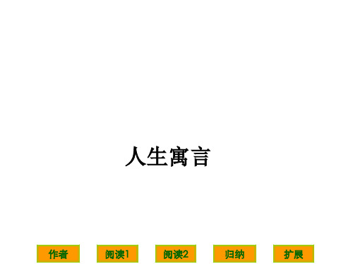 人教版七上语文《人生寓言》课件5