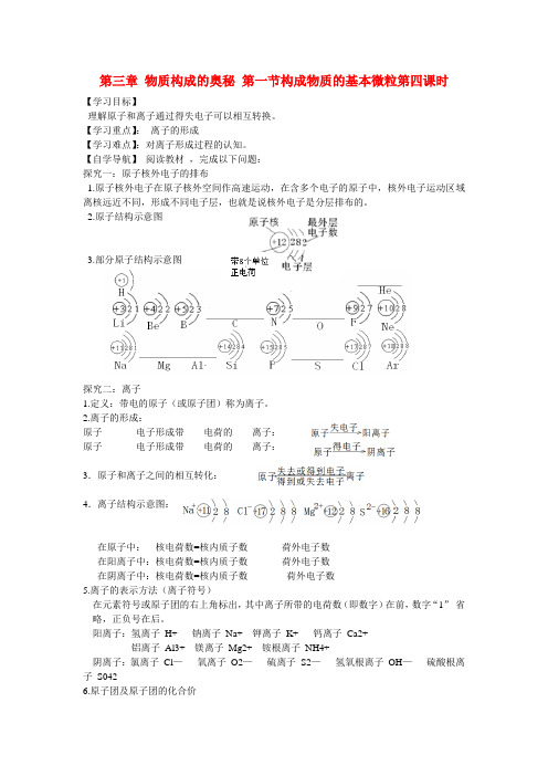 辽宁省东北育才中学2020届九年级化学全册 第三章 物质构成的奥秘 第一节 构成物质的基本微粒(第四课时)导