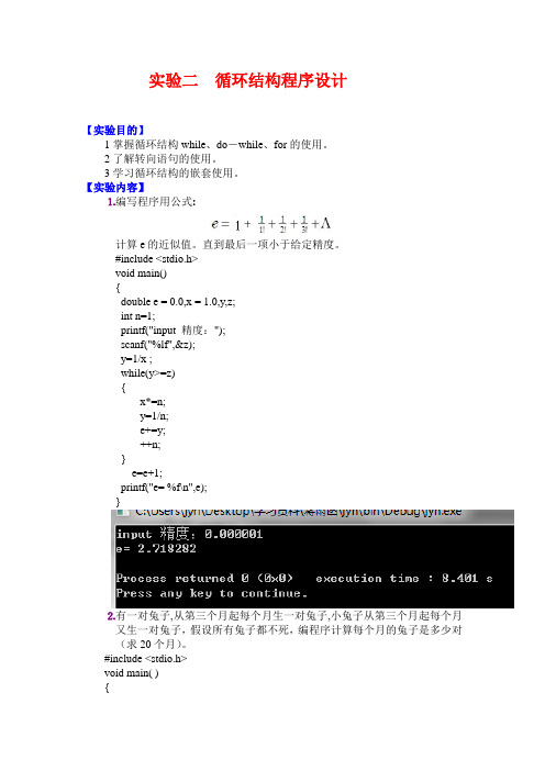 实验二 循环结构解答