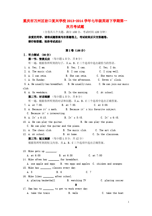 重庆市万州区岩口复兴学校七年级英语下学期第一次月考试题