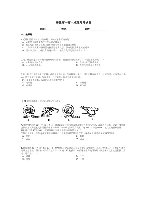 安徽高一高中地理月考试卷带答案解析
