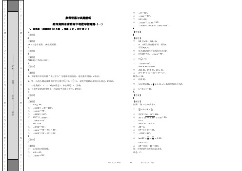 黔西南黔东南黔南中考数学押题卷(一)参考答案与试题解析