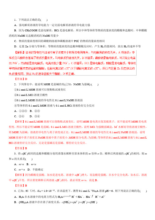 2019年高考化学热点题型和提分秘籍 第8.1讲 弱电解质的电离平衡和水的电离(题型专练) 含解析