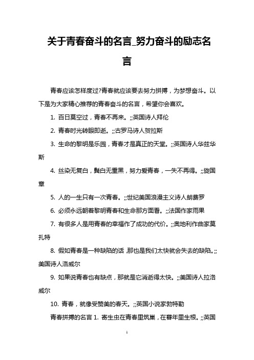 关于青春奋斗的名言_努力奋斗的励志名言