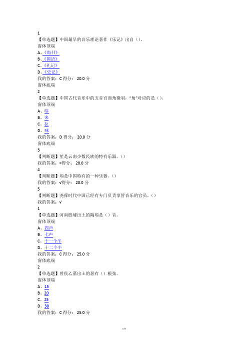 2016.12月文物精品与中华文明-课后练习答案