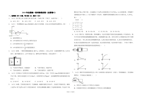 2010年高考物理试卷(全国卷ⅱ)(含解析版)