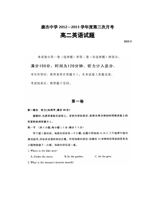 山西省康杰中学高二下学期第三次月考英语试题 含答案