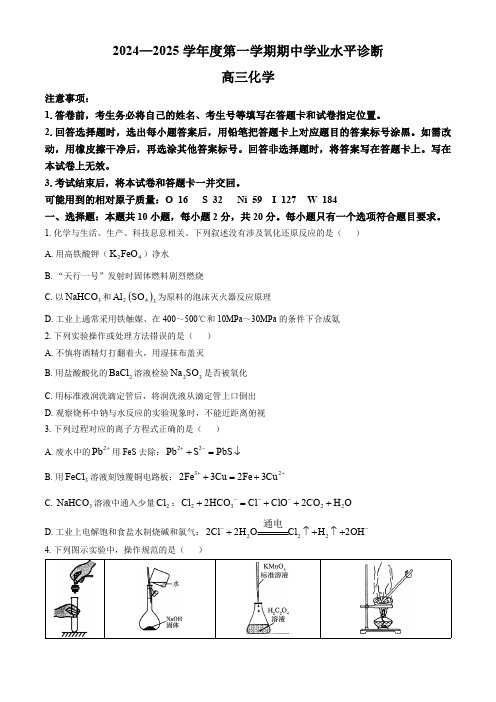 山东省烟台市莱州市第一中学2024-2025学年高三上学期期中考试 化学试卷(无答案)