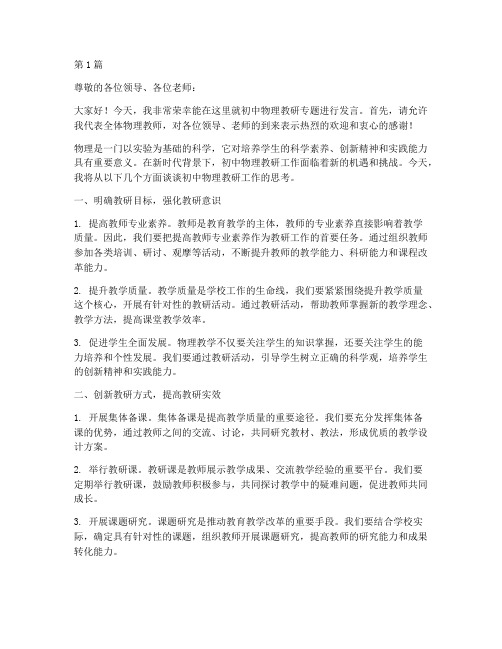 初中物理教研专题发言(3篇)