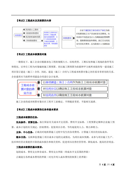 一建-工程经济-精讲班-27、第26讲：1Z102020(3)成本与费用