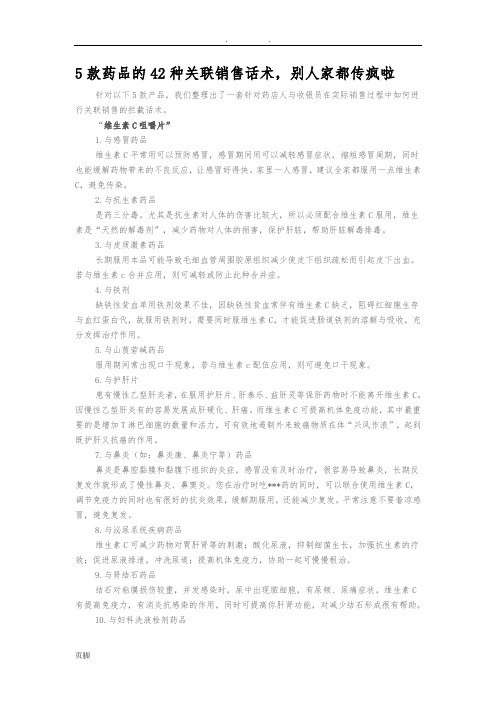 5款药品的42种关联销售话术-别人家都传疯啦