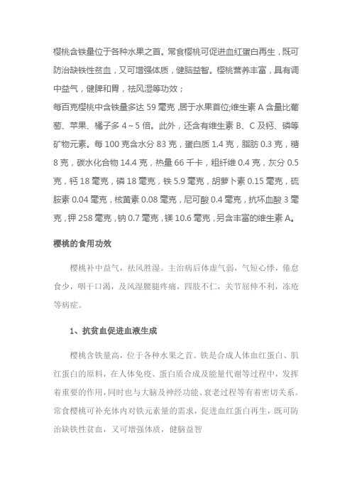 樱桃的功效与作用