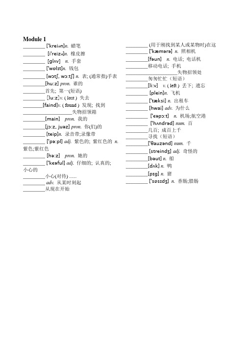 (完整版)新外研版七年级初一下册词汇表(带音标)默写版