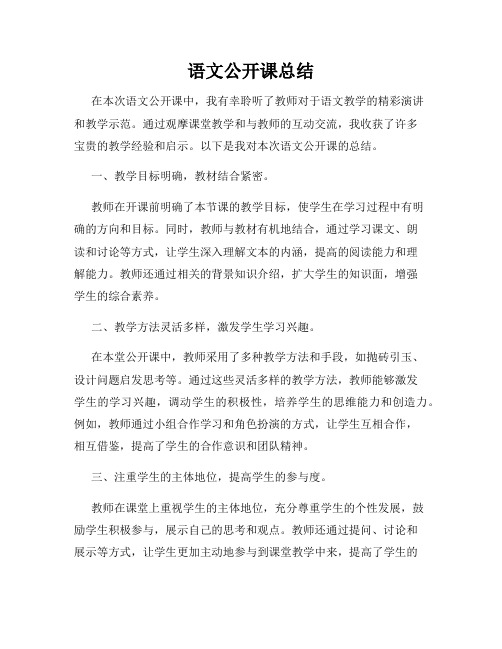 语文公开课总结