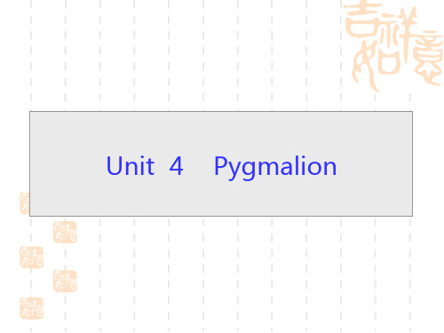 人教英语选修八抢分教程课件：Unit 4 Pygmalion