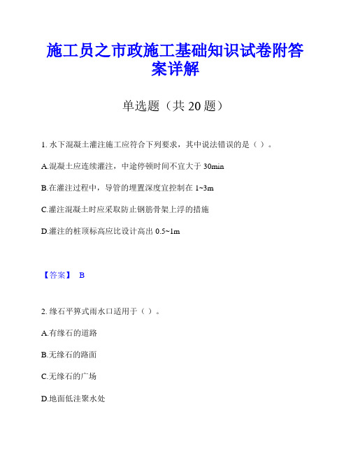 施工员之市政施工基础知识试卷附答案详解