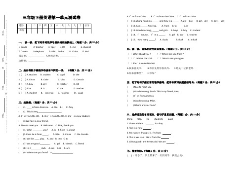 最新人教PEP部编版三年级英语下册第一单元测试卷(标准试卷排版)