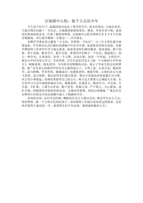 开学典礼简报