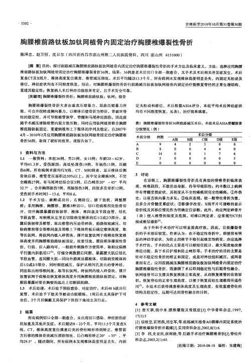 胸腰椎前路钛板加钛网植骨内固定治疗胸腰椎爆裂性骨折