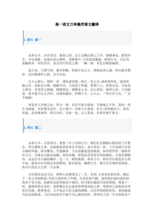 高一语文兰亭集序原文翻译