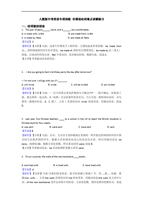 中考英语 非谓语动词难点讲解练习 (2)