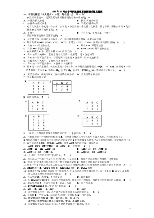 数据库系统原理试题及答案(4)