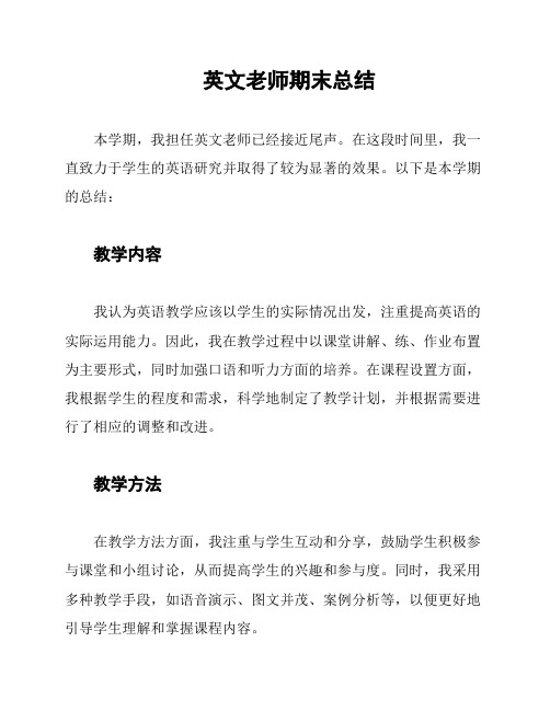 英文老师期末总结