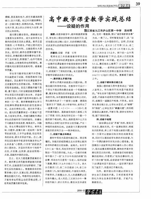 高中数学课堂教学实践总结——设疑的作用