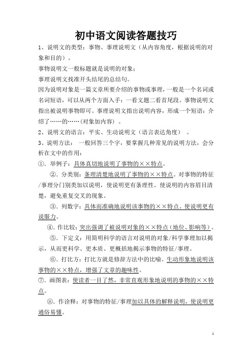 中考语文阅读答题技巧