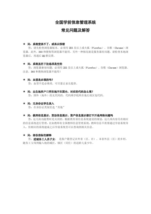 全国学前信息管理系统