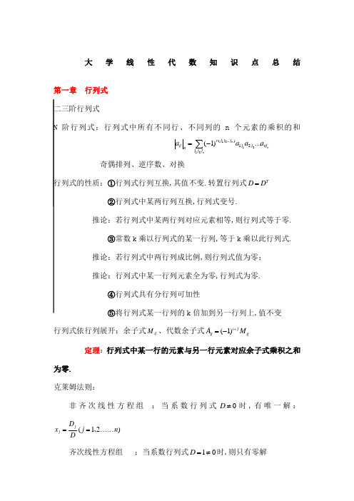 线性代数知识点总结