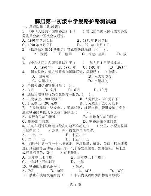 爱路护路方案知识精品文档13页