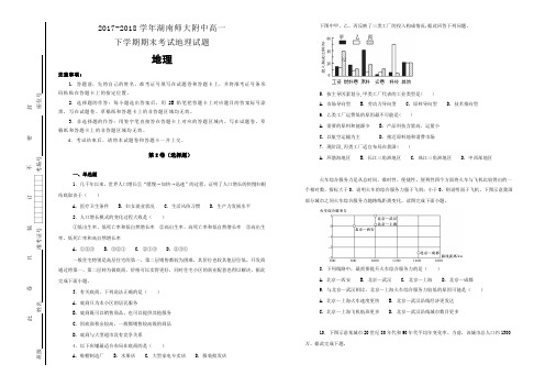 【100所名校】2017-2018学年湖南师大附中高一下学期期末考试地理试题(解析版)