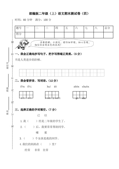 2019新二年级语文上册期末试卷及答案-名校密卷