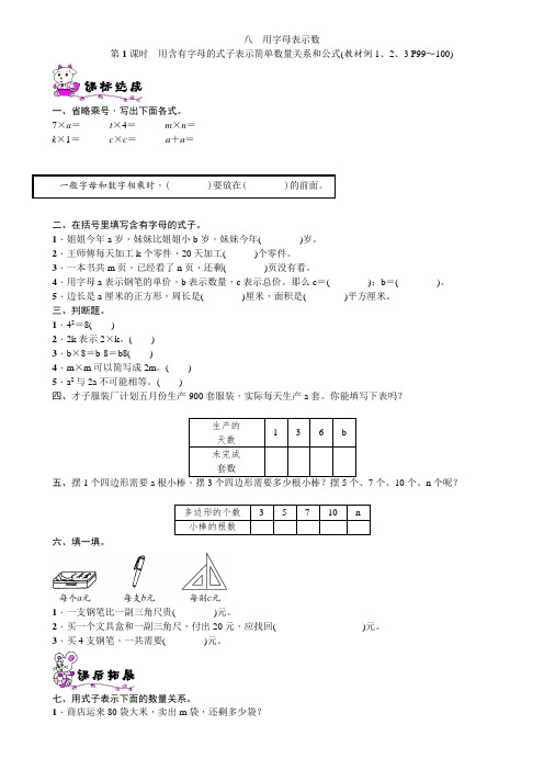 第1课时 用含有字母的式子表示简单数量关系和公式