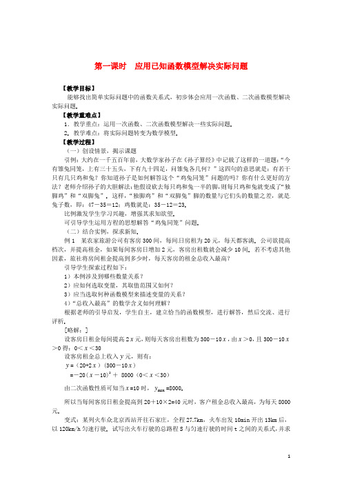 高中数学 3.2.21应用已知函数模型解决实际问题精品教案 新人教A版必修1